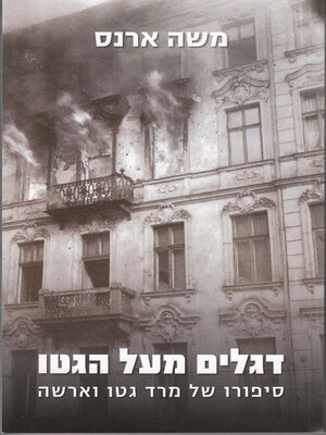 cover image of דגלים מעל הגטו